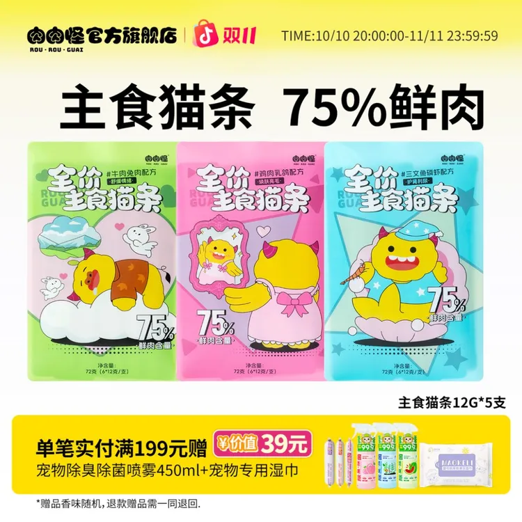 【新品】肉肉怪猫咪主食猫条鸽肉鱼油兔肉湿粮罐头猫饭补充营养互动