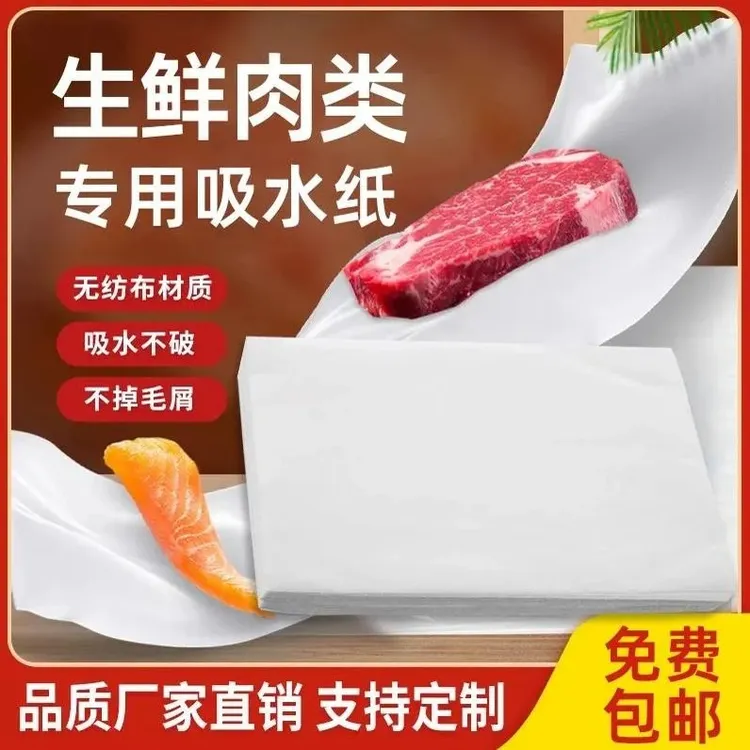海鲜专用纸刺身鱼生牛排生鲜专用纸肉类吸水纸食用食物厨房用纸