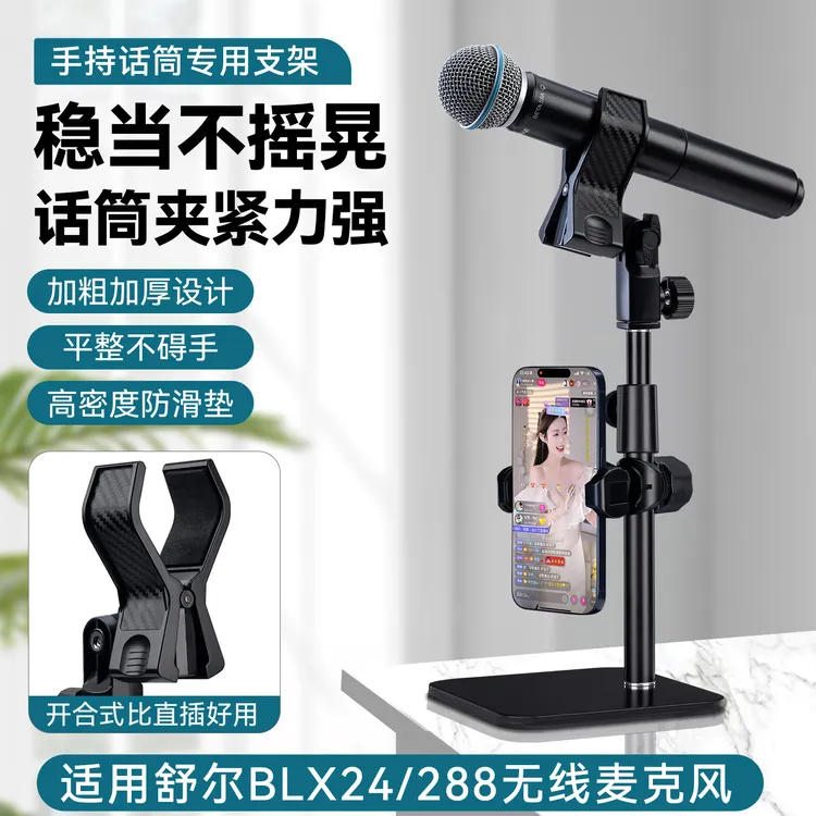 直播话筒支架无线麦克风手持话筒支架适用舒尔BLX24/288 bate58a