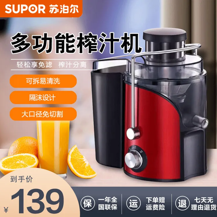 苏泊尔渣汁分离式榨汁机水果蔬菜原汁机精钢滤网多功能榨汁机