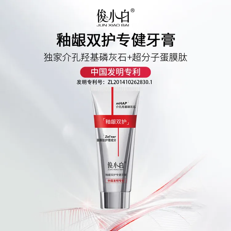 【牙龈修护】俊小白釉龈双护牙膏独家介孔+超分子蛋膜肽狂欢季好物