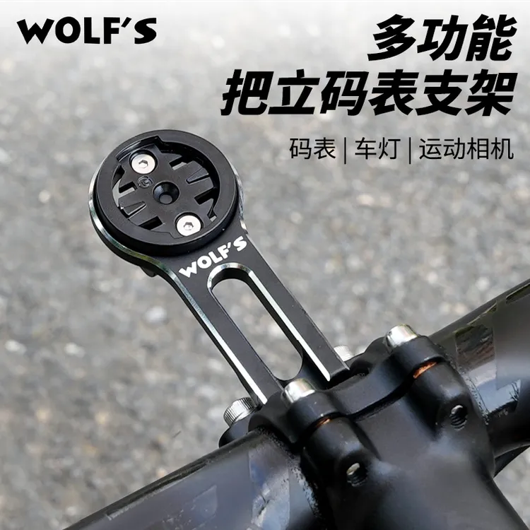 WOLF'S屋伏石自行车码表支架山地公路车运动相机车灯延伸支架配件