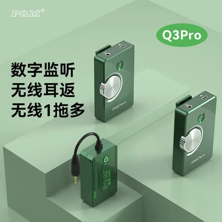 P&MQ3Pro腰包专业无线耳返专用舞台直播唱歌专业便携腰挂声卡耳机