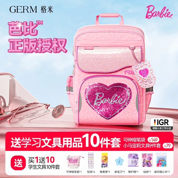 GERM儿童芭比书包女生小学生一到三六年级护脊减负轻盈轻便背包