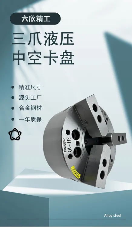 6寸液压卡盘高品质
