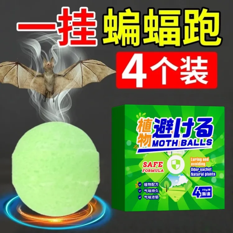 蝙蝠驱赶器家用室内灭防窗户阳台克星驱除蝙蝠药驱赶剂杀虫剂神器