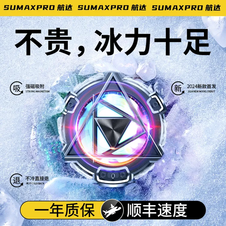 【一贴即冷】强磁超冷手机散热器磁吸半导体结冰静音电竞降温神器