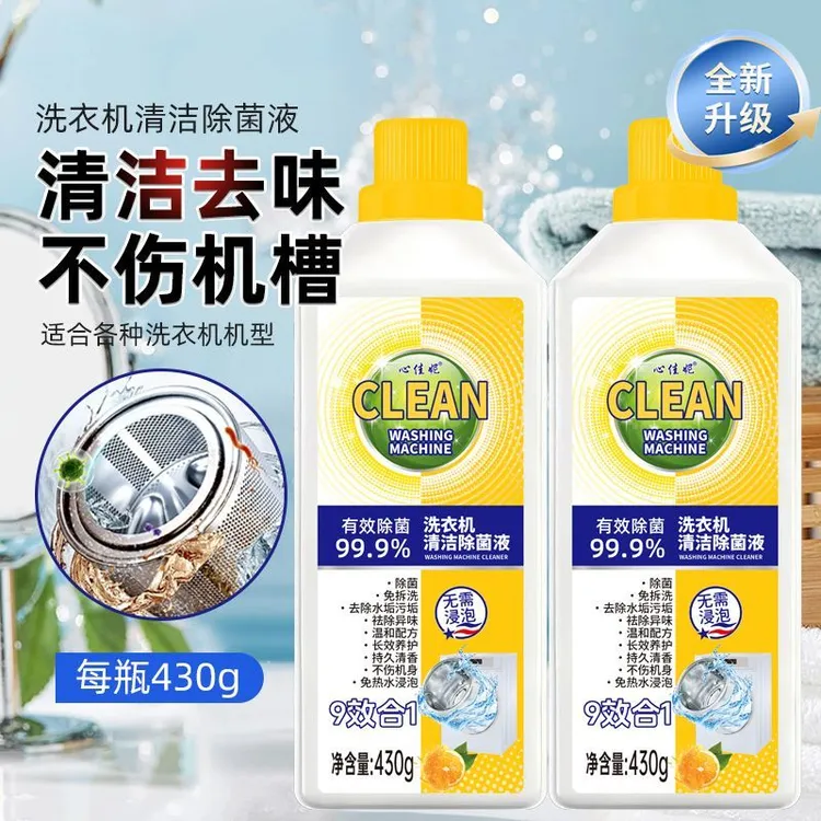 液体洗衣机清洁剂洗衣机槽清洁剂热水去味液洗衣机消毒杀菌清洗剂