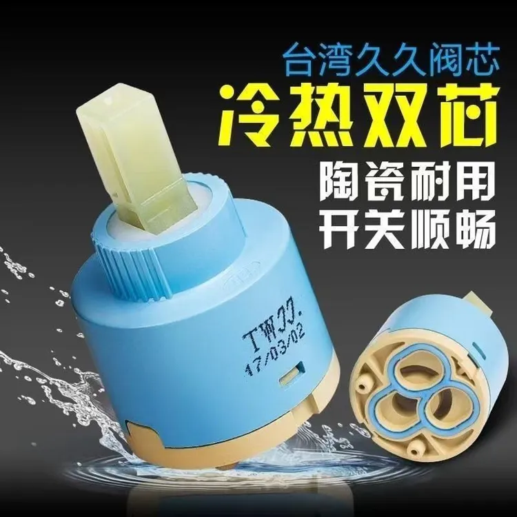 台湾久久进口陶瓷阀芯冷热水龙头阀芯混水开关调节阀芯配件35/40