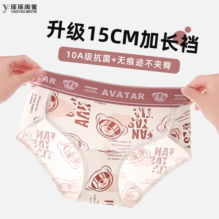 瑶瑶闺蜜原创设计卡通印花无痕不夹臀内裤女10A抑菌加长棉裆裤头