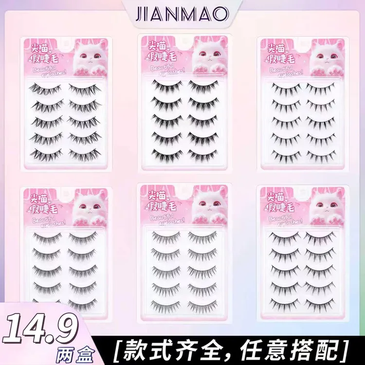 【任选两盒】一片式女团眼睫毛网红自然新款黑梗可分段毛流感仿真