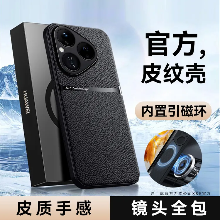 华为pura80手机壳新款高档素皮pura80pro保护套防摔+磁吸超薄
