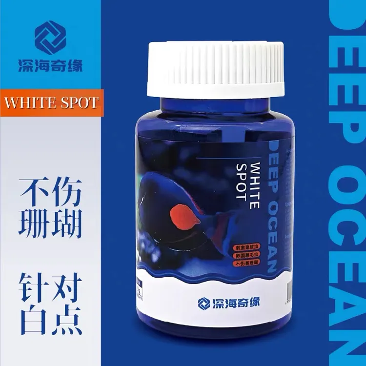 深海奇缘WS珊瑚缸清除白点虫白点剂珊瑚缸大小白点粉