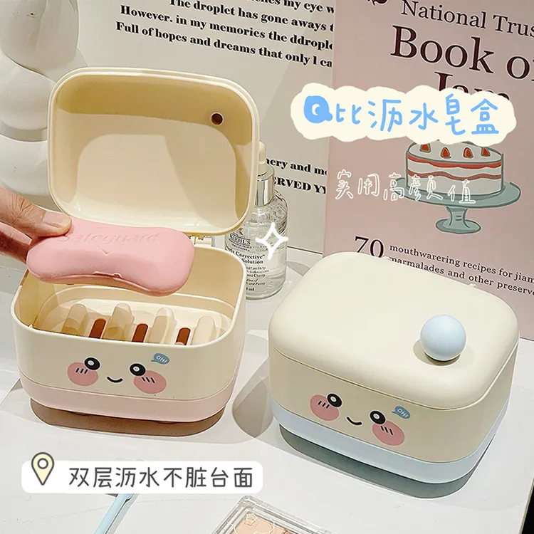 可爱肥皂盒家用卫生间双层沥水香皂盒便携学生宿舍带盖香皂收纳盒