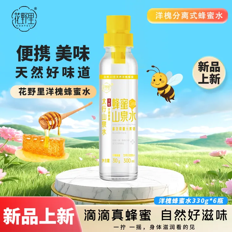 中秋好物花野里分离式便携纯正洋槐分离式蜂蜜水整箱