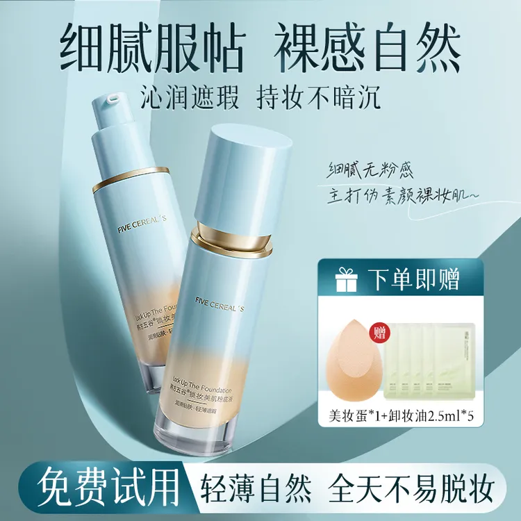 粉底液遮瑕持久不脱妆不卡粉不暗沉持久控油干皮油皮定妆锁妆推荐