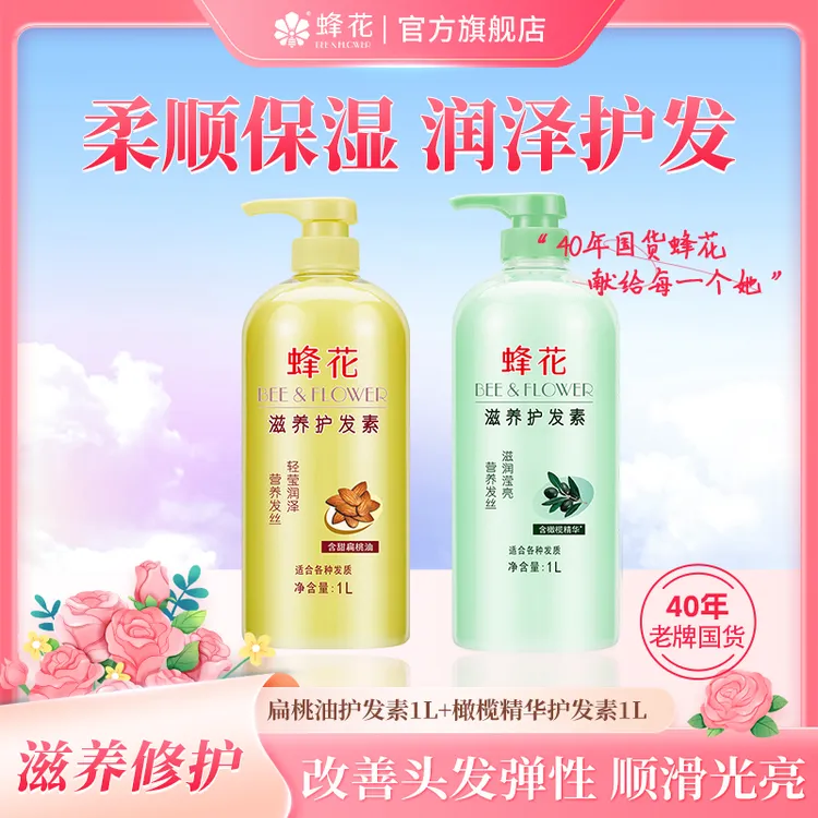 【加量1L装】蜂花护发素1L滋养护发素含甜扁桃油/橄榄精华柔顺滋润