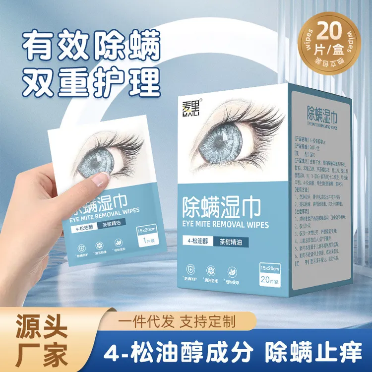 眼部除螨湿巾一次性4-松油醇茶树精油眼睑清洁湿巾眼部除螨湿纸巾