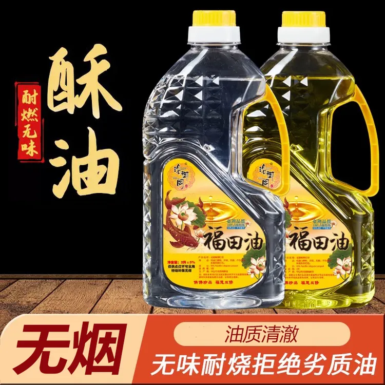 液体酥油福田油环保无烟无味酥油灯油家用供灯酥油长明灯油