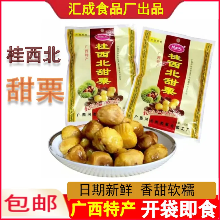 桂西北甜栗广西特产熟板栗仁糖甘栗仁即食甜栗子100g/包香甜糯
