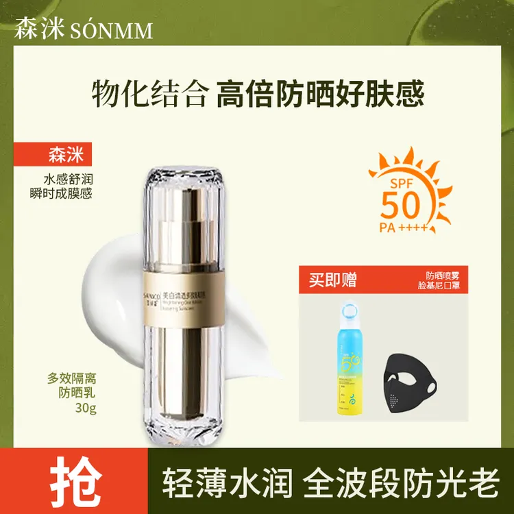 清透多效隔离防晒乳SPF50 PA++++清爽不粘腻夏季防晒