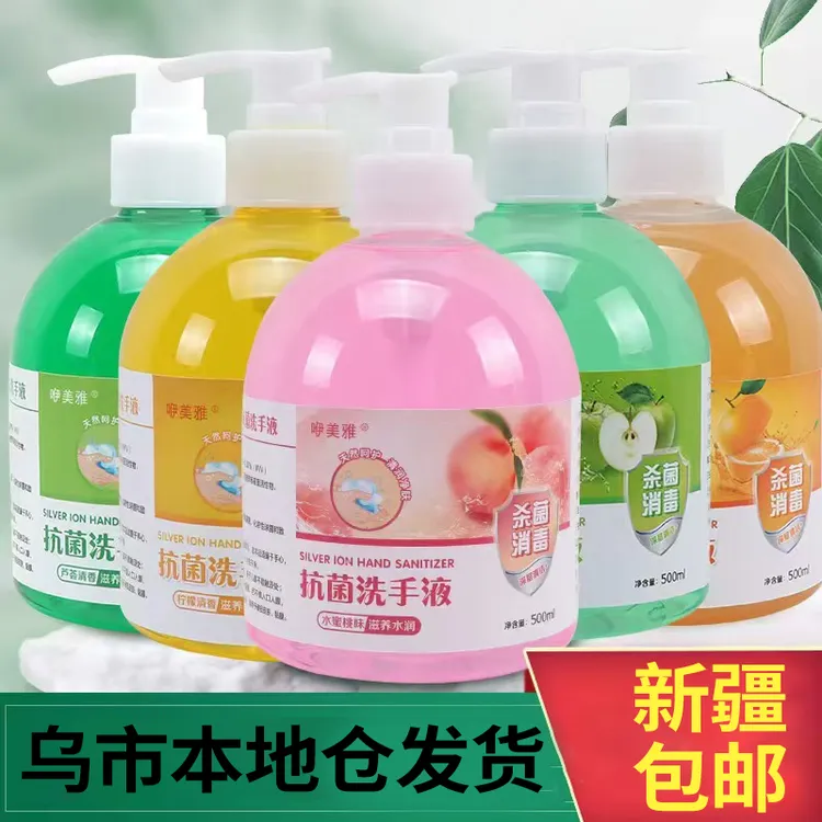 新疆包邮3瓶洗手液500g家用泡沫香氛瓶装润肤清爽温补水亲肤持久