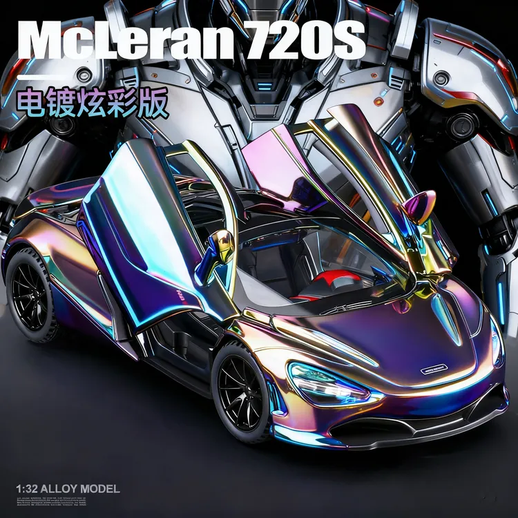 合金跑车车模迈凯伦720S模型儿童玩具车赛车男孩汽车仿真收藏摆件