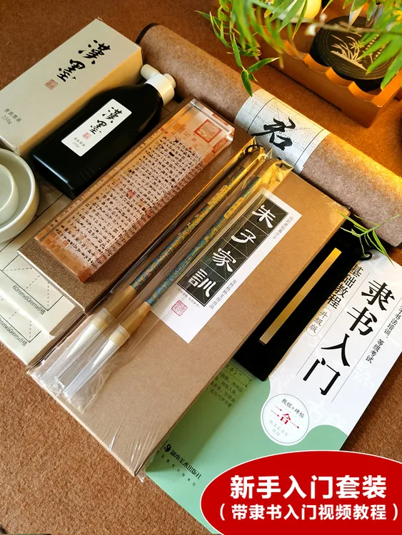 【隶书新手入门套装】毛笔墨纸砚字帖毛毡镇纸笔搁朱子家训曹全碑