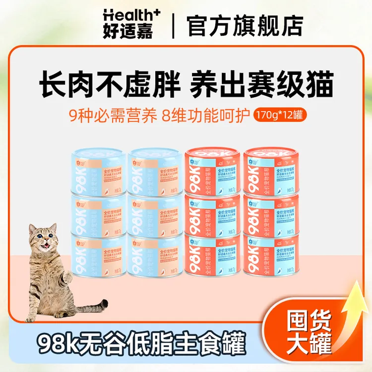 【猫爸专属】好适嘉98K低脂主食猫罐头170g*12罐囤货营养均衡新鲜