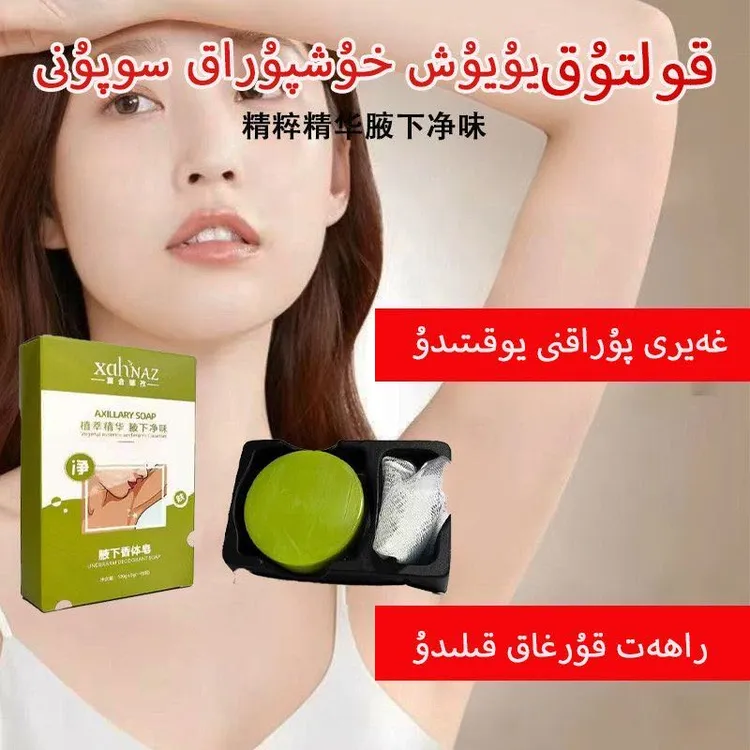 koltuk yuyux supuni 腋下香体皂