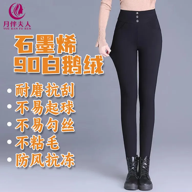 月伴夫人2025秋冬新款大码高腰收腹提臀90新国标白鹅绒裤83006