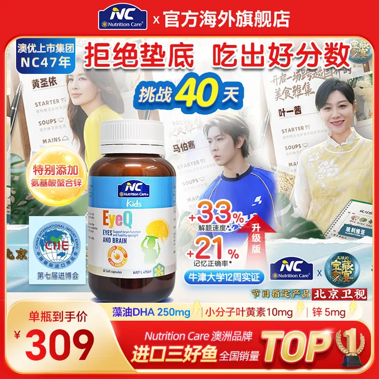 NC纽新宝【1/2/3瓶 NC三好鱼胶囊*60粒】藻油DHA+叶黄素+锌眼脑同补