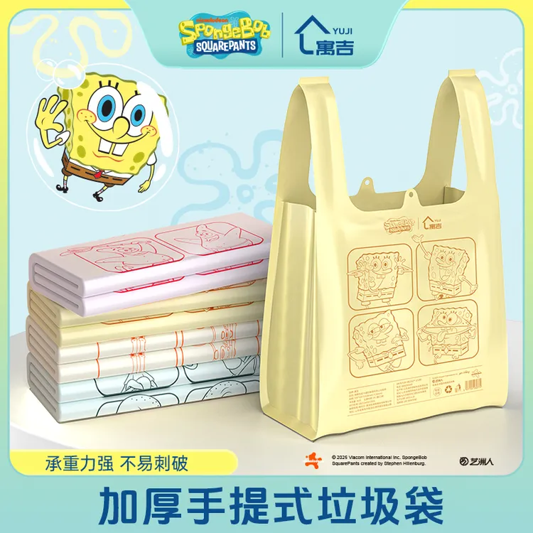 寓吉海绵宝宝加大加厚手提式背心垃圾袋不脏手家用厨房宿舍购物袋