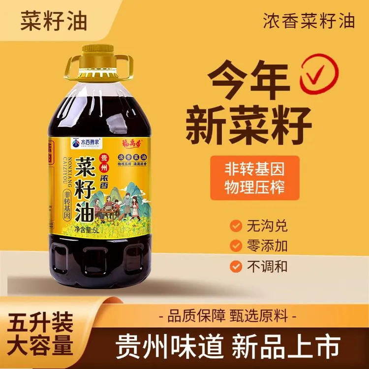 贵州9.2斤物理压榨浓香非转基因粮油5L食用油菜籽油菜籽