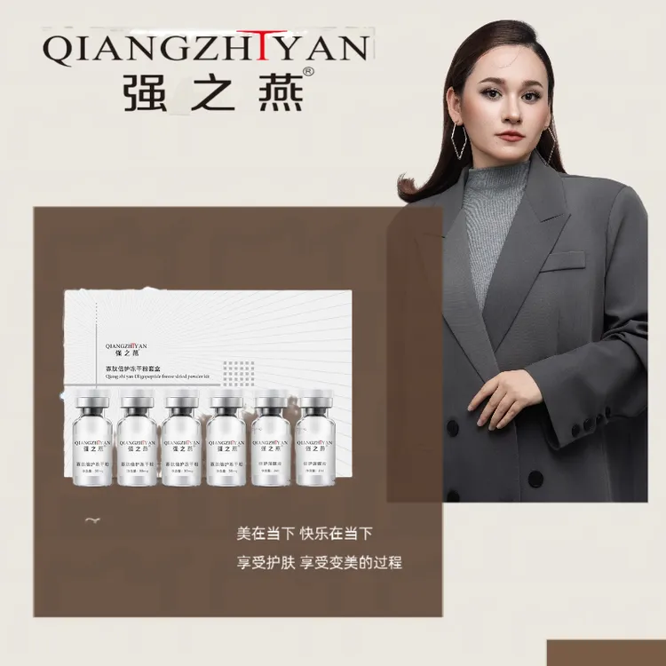 强之燕寡肽倍护提亮保湿冻干粉套盒亮肤