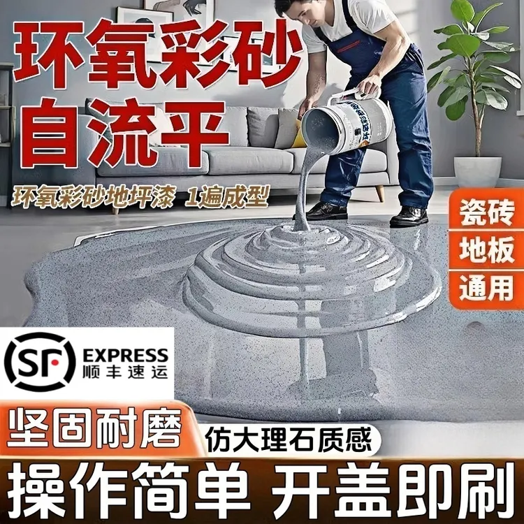 三合一地坪漆仿大理石地面漆环氧采砂自流平水泥地板漆室内外家用