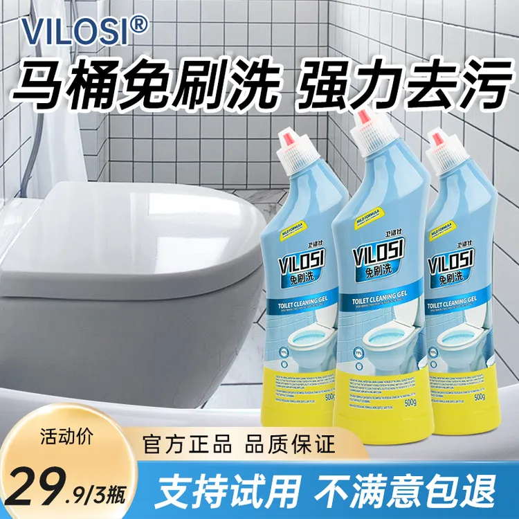 vilosi免刷洗马桶清洁剂洁厕灵强力卫生间去污去异味家用深层清新