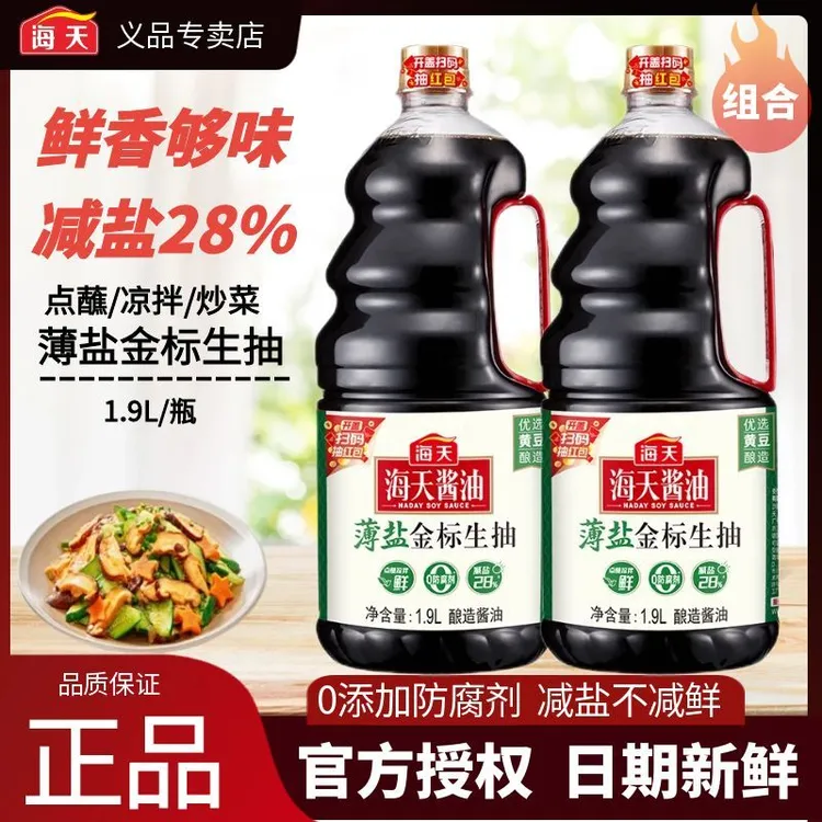 海天薄盐金标生抽大桶装黄豆酿造炒菜凉拌烹饪调味料