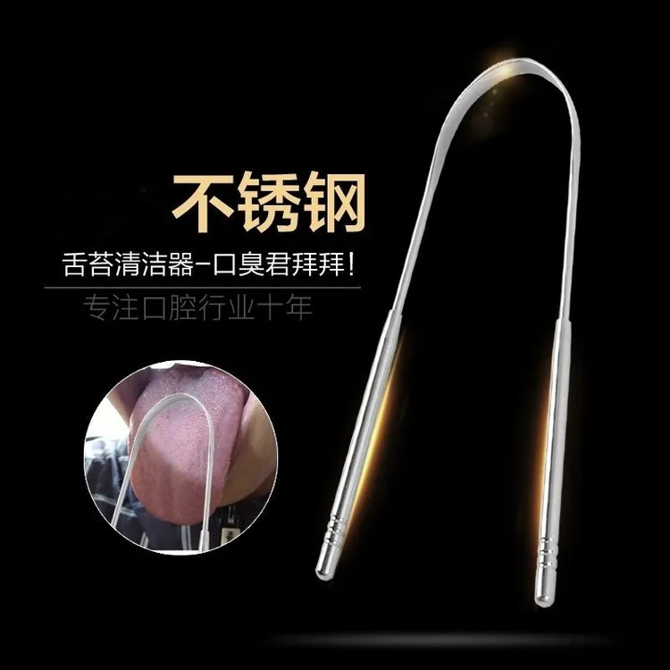 不锈钢刮舌舌苔清洁器清洁刷除口臭神器成人护理口腔家用舌头工具