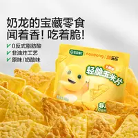 宝宝馋了奶龙联名无糖爆米花/轻脆玉米片套组