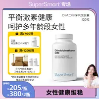 【晁然专属】SuperSmart乳康宝二吲哚甲烷DIM胶囊平衡雌激素乳腺健康进口