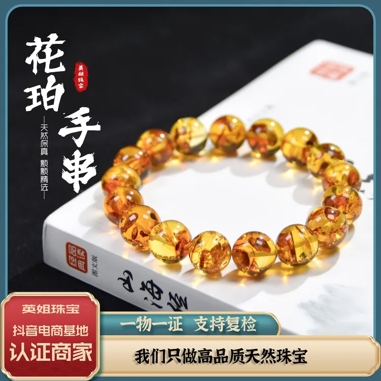 英姐珠宝-11mm天然俄罗斯花珀女款时尚天然琥珀蜜蜡花珀手串