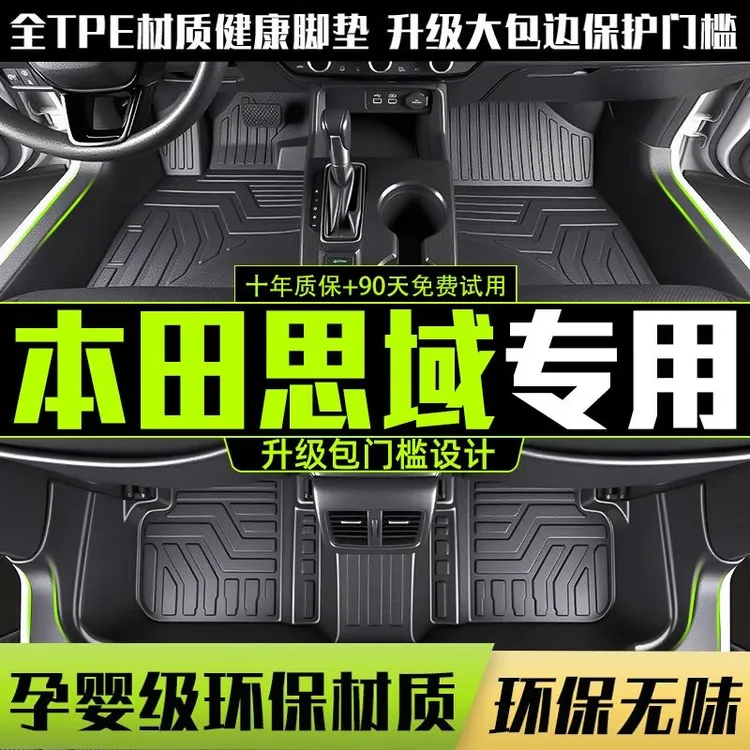 适用本田思域全包围脚垫专用10代/11代十代十一代汽车改装TPE用品