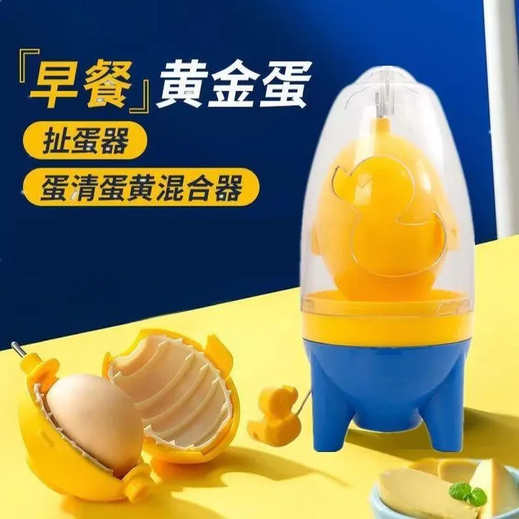 扯蛋神器黄金蛋拉蛋器转蛋鸡蛋混合器手动摇蛋器甩蛋器蛋黄匀蛋器
