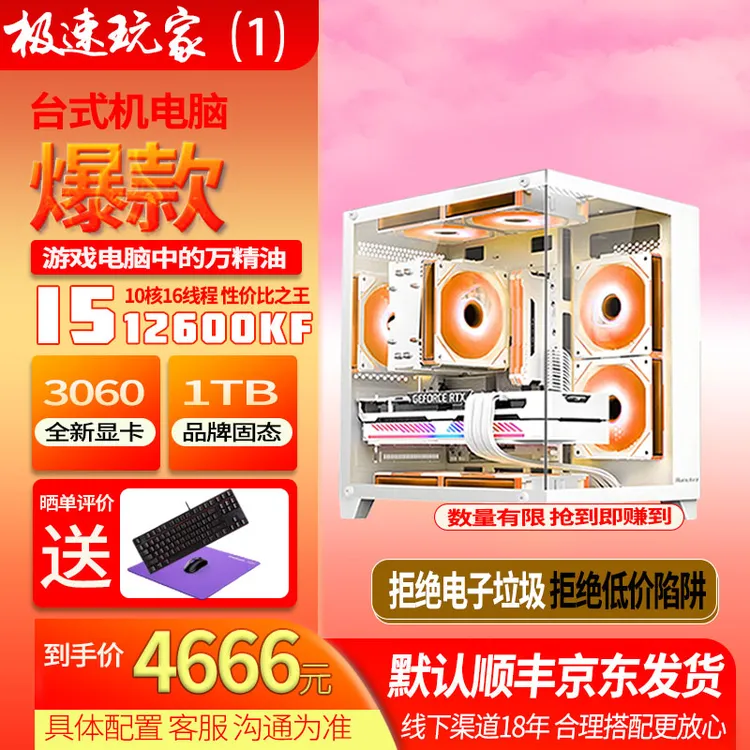 I5 12600KF+3060 12gb吃鸡电脑