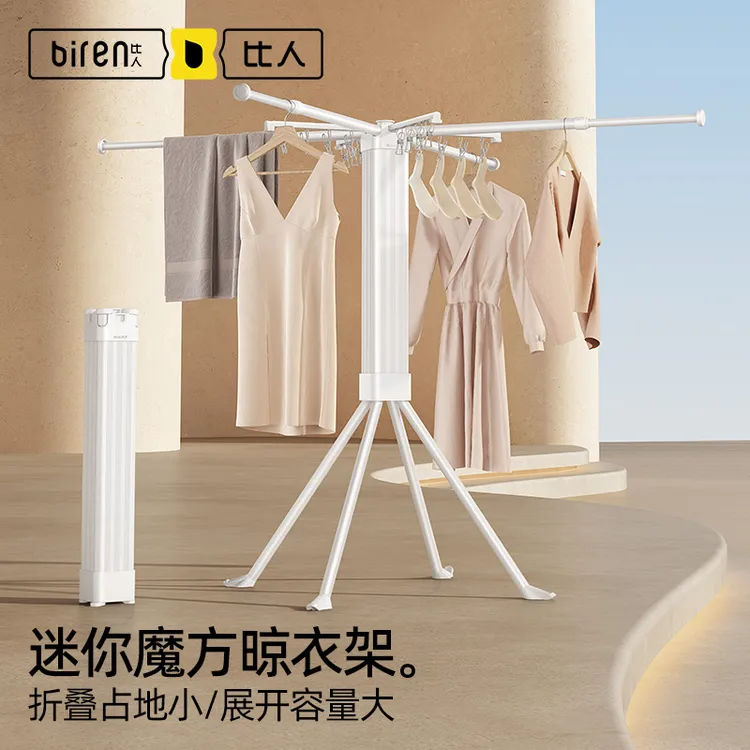 biren/比人八爪鱼魔方落地晾衣架极简内衣伸缩晾衣架家用阳台LD