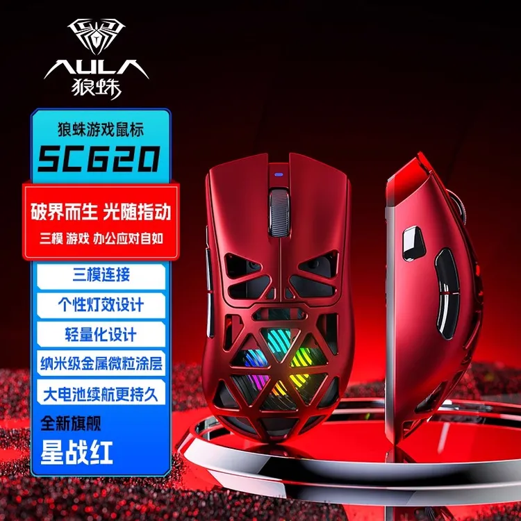 【顺丰】狼蛛SC620电竞无线镂空轻量化游戏鼠标台式笔记本办公通用