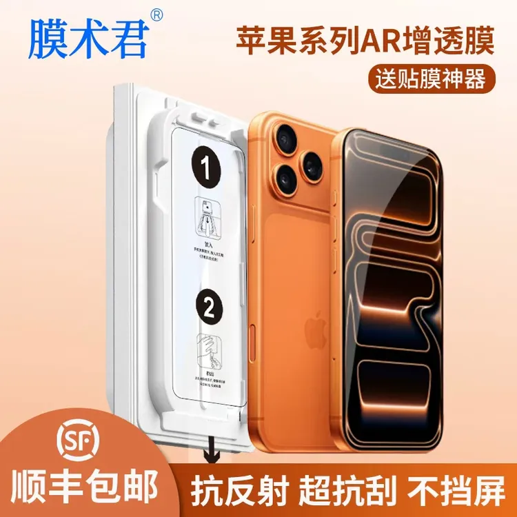 膜术君适用苹果17 ProMax/16/15/14/13系列AR增透16promax钢化膜