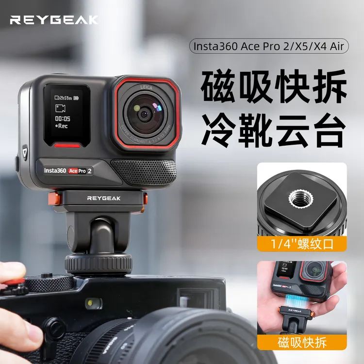 锐际适配影石Ace Pro/Pro2云台磁吸快拆X5/X4Air可调快拆底座配件