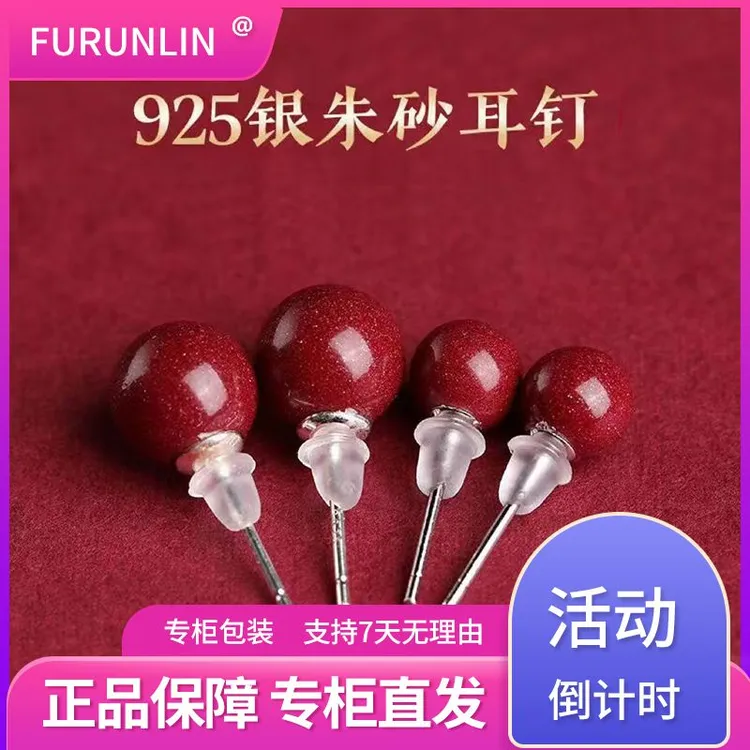 含辰砂工艺品纯银朱砂耳钉【专柜款】朱砂纯银耳钉时尚紫金砂耳钉